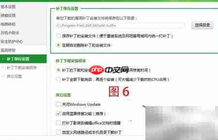 漏洞修复设置方法详解