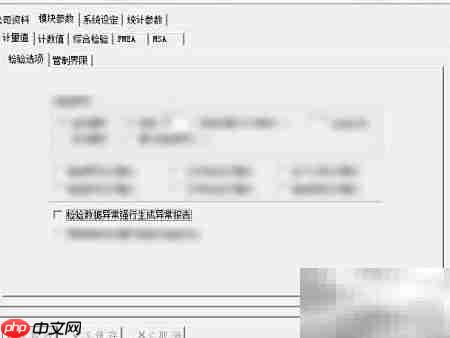 品冠SPC异常报告生成设定