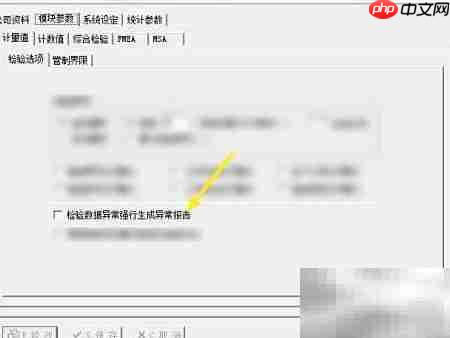 品冠SPC异常报告生成设定