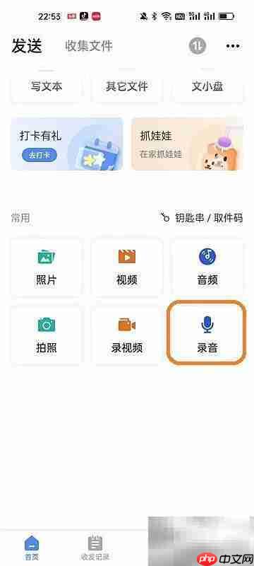 文叔叔APP录音使用指南