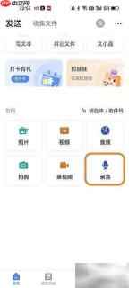 文叔叔APP录音使用指南