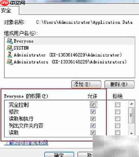 无法访问Application Data?一招解决