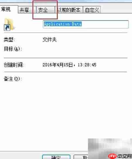 无法访问Application Data?一招解决
