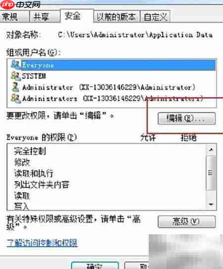 无法访问Application Data?一招解决