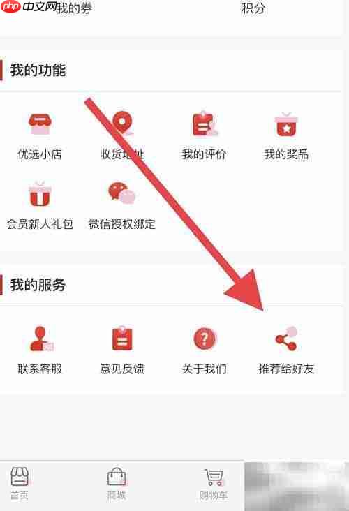 美宜佳优选分享好友指南