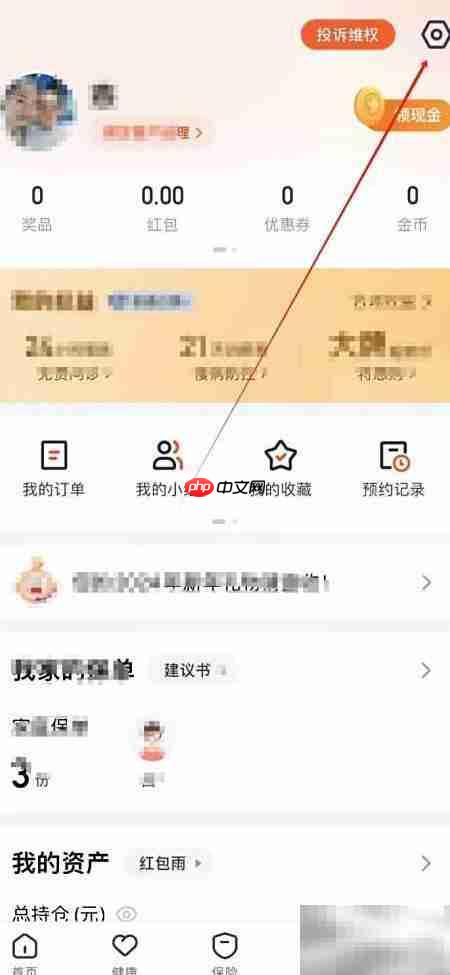 平安金管家客服查看指南