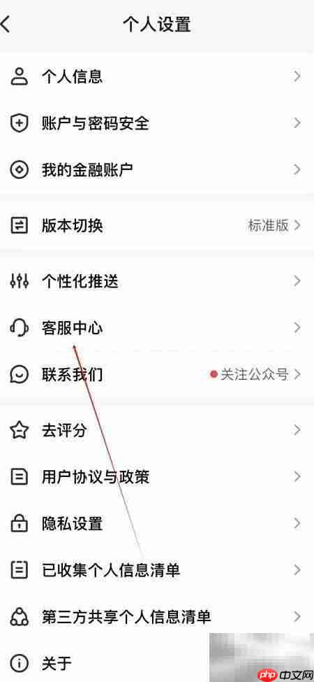 平安金管家客服查看指南