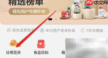 华为钱包查看日用百货指南