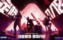 《TheFinals》国服定档!11月18日全员开秀