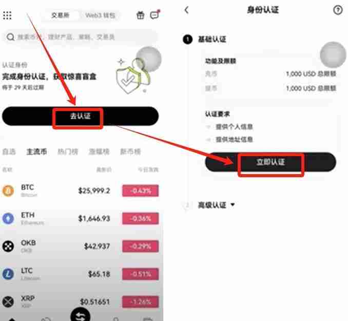 欧易(OKX)交易所保姆级教程:从下载APP、注册、身份认证及交易全流程