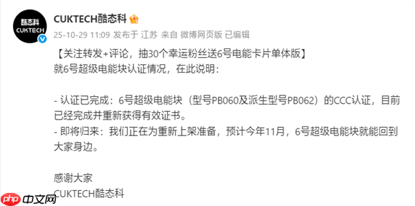 酷态科6号超级电能块重获3C认证:预计11月重新上市