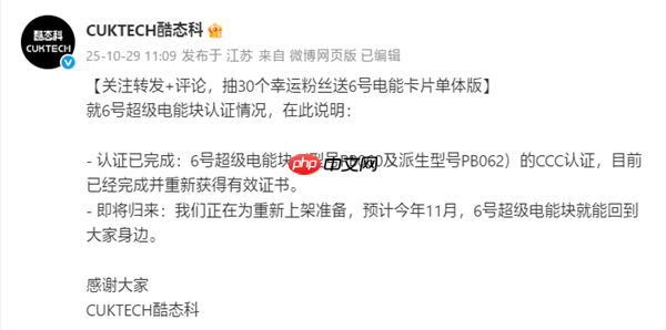 酷态科6号超级电能块重获3C认证：预计11月重新上市