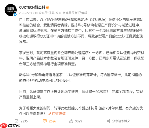 酷态科6号超级电能块重获3C认证:预计11月重新上市