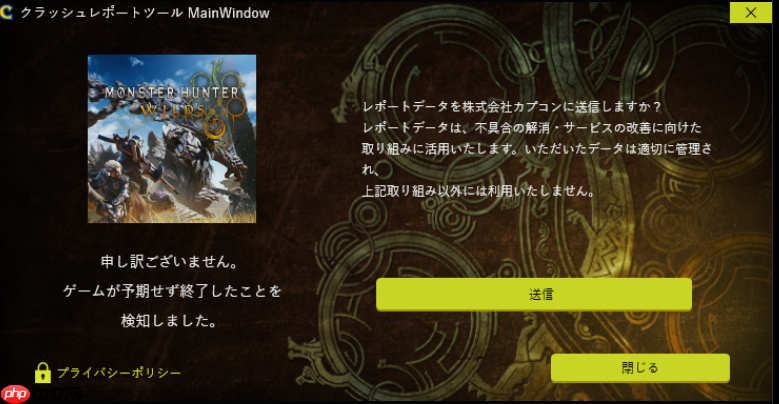 《怪物猎人:荒野》PC版热修 官方追加崩溃速报支持功能