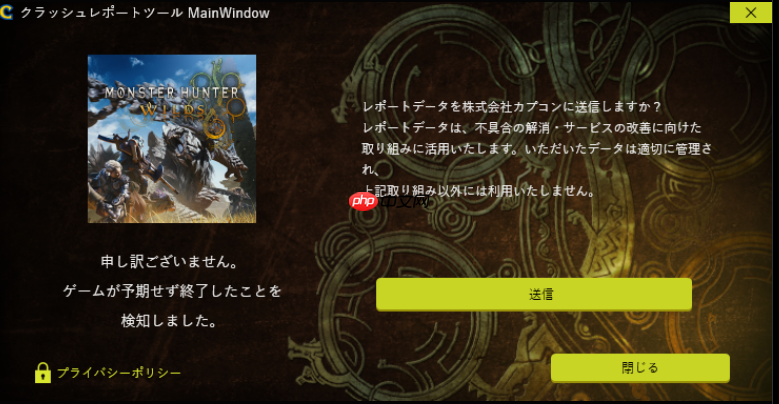 《怪物猎人:荒野》PC版热修 官方追加崩溃速报支持功能