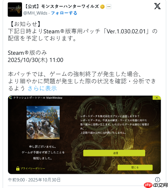 《怪物猎人:荒野》PC版热修 官方追加崩溃速报支持功能