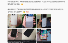 小米17让手机壳、钢化膜卖家“吃到饱”!商家发帖:感恩小米
