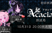 《魔法少女的魔女裁判》发行商Acacia将公开两款新作