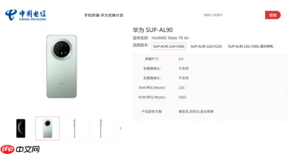 定价5K档！华为Mate70 Air将搭载6000mAh电池 机身厚度6.5mm