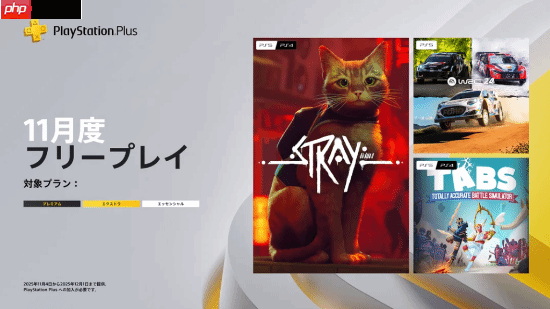 PSPlus十一月免费游戏公布