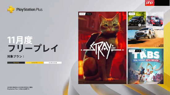 PSPlus十一月免费游戏公布