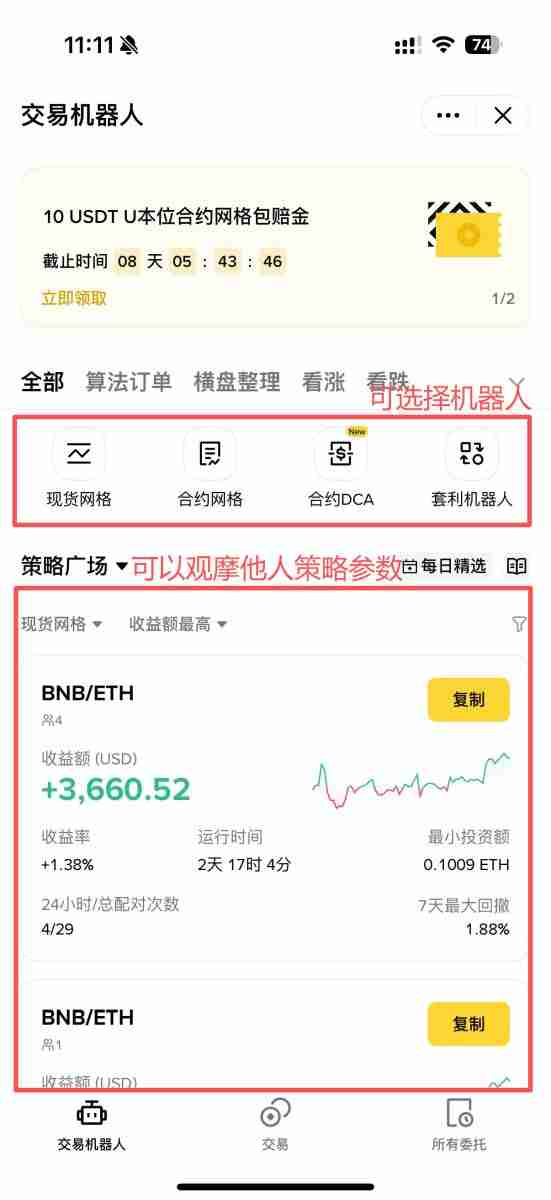 币安策略交易机器人是什么?有哪些?如何使用?币安策略交易教学