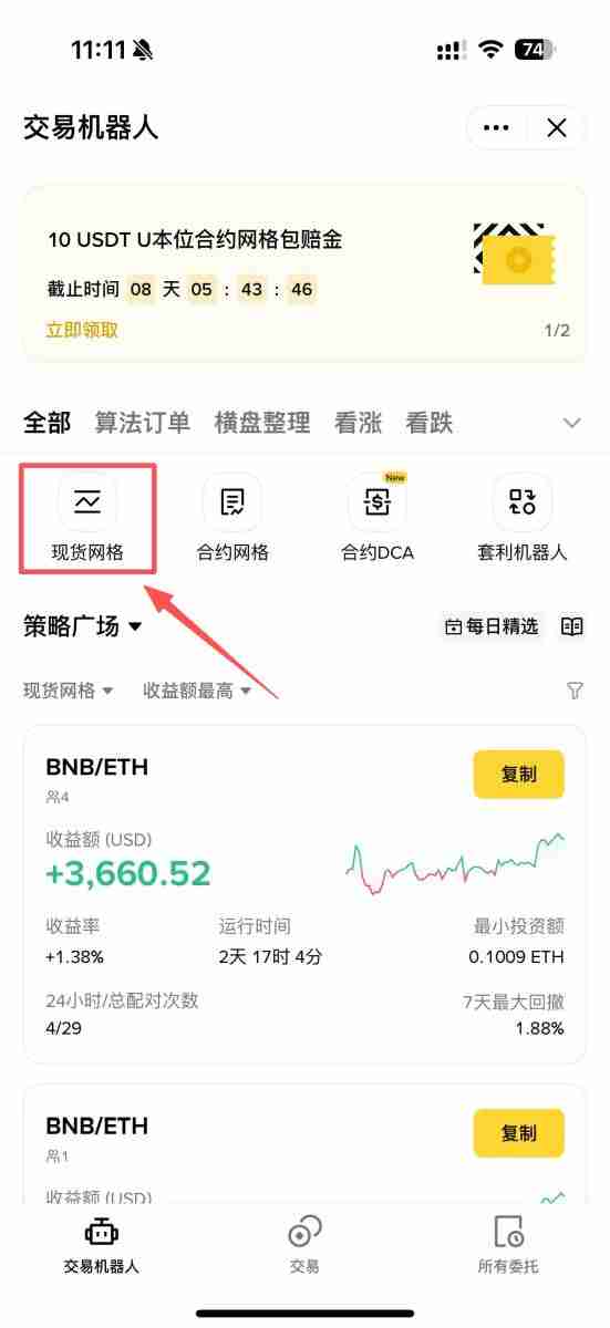 币安策略交易机器人是什么?有哪些?如何使用?币安策略交易教学
