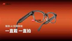 1999元起!魅族StarV Snap AI拍摄眼镜首销:39g、支持看一下支付
