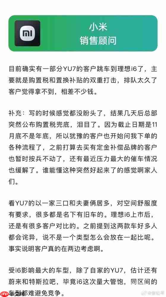 小米汽车销售:部分YU7客户跳车到理想i6 购置税背锅?