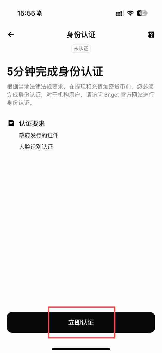 Bitget如何注册?如何进行身份验证?Bitget注册及身份验证教学