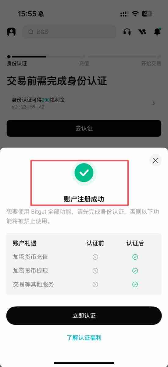Bitget如何注册?如何进行身份验证?Bitget注册及身份验证教学