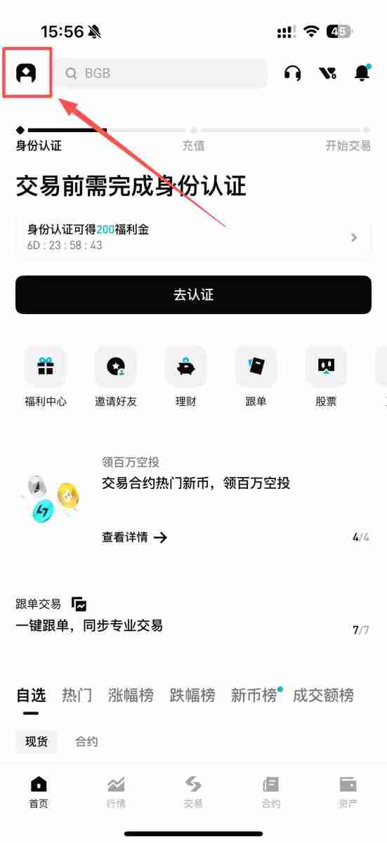 Bitget如何注册?如何进行身份验证?Bitget注册及身份验证教学