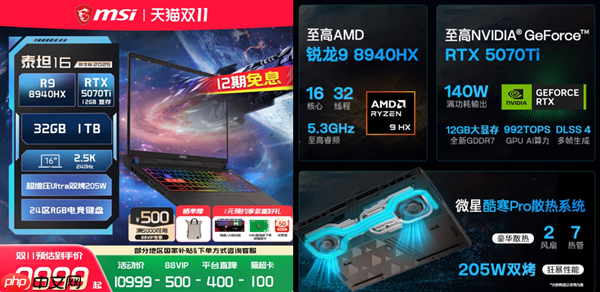 微星笔记本双11选购攻略:神影泰坦爆款好价+晒单活动好礼等你拿