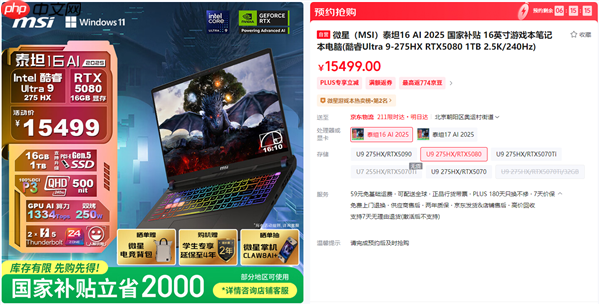 微星笔记本双11选购攻略:神影泰坦爆款好价+晒单活动好礼等你拿