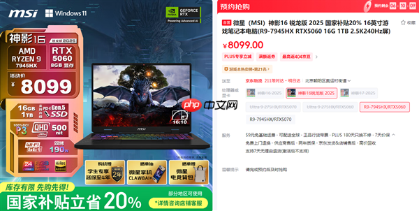 微星笔记本双11选购攻略:神影泰坦爆款好价+晒单活动好礼等你拿