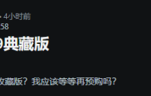 《生化危机9:安魂曲》典藏版太差?玩家热议赠品实在不够格