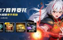 KK战令S27异界委托,尽享700%超值权益!