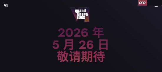 R星官网大改版 《GTA6》发售日期藏起来了!