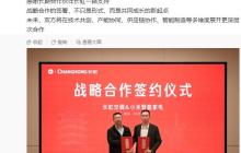长虹空调与小米智能家电达成合作,单联瑜称“制造业的未来不是单打独斗”