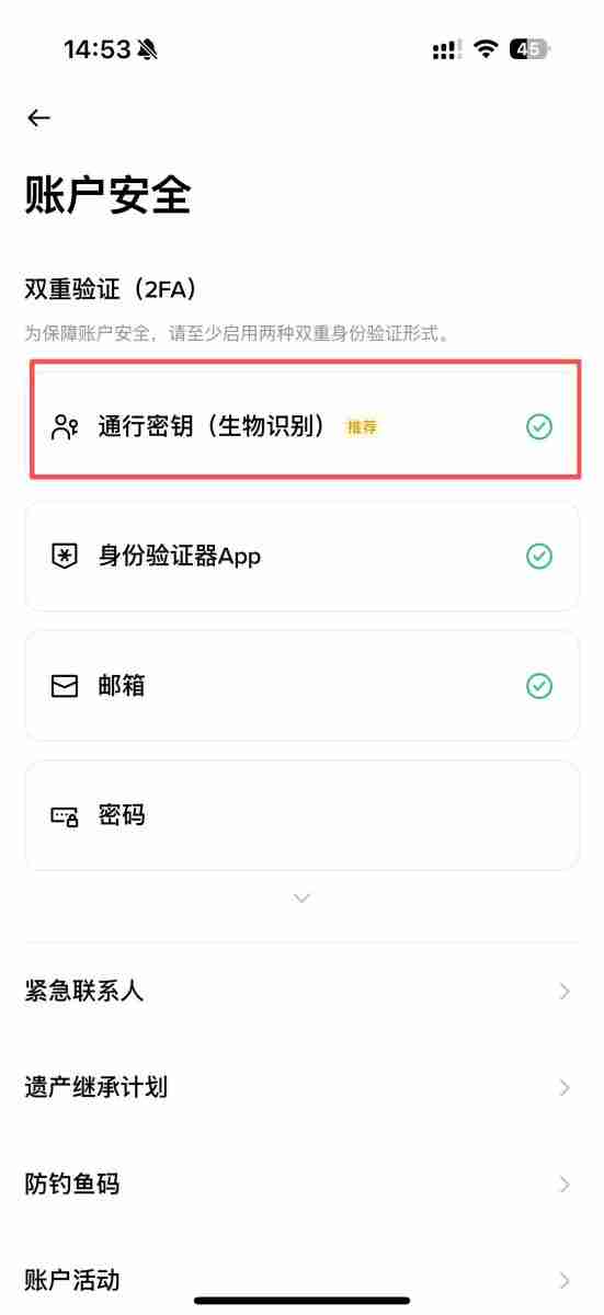 通行密钥是什么?如何设定币安通行密钥?通行密钥无法登入怎么办?