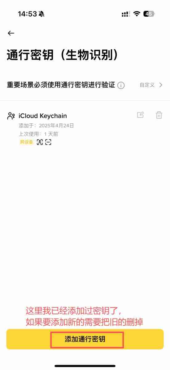 通行密钥是什么?如何设定币安通行密钥?通行密钥无法登入怎么办?
