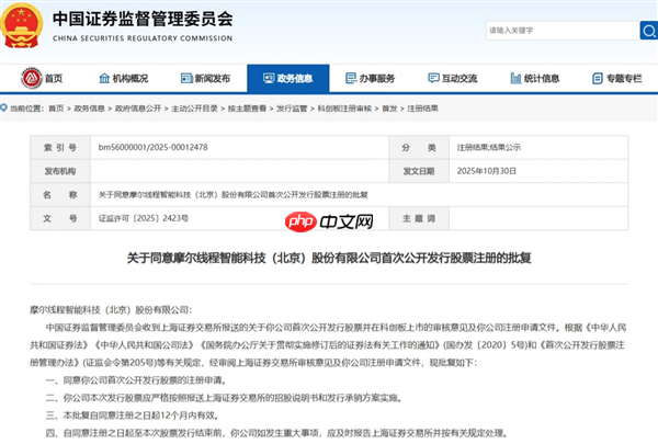 国产GPU第一股来了!证监会同意摩尔线程首次公开发行股票注册