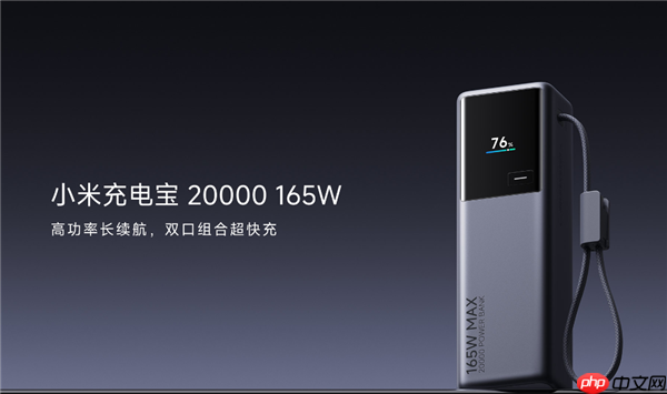 首发269元!小米充电宝20000 165W上市:自带6A编织线、90W自充