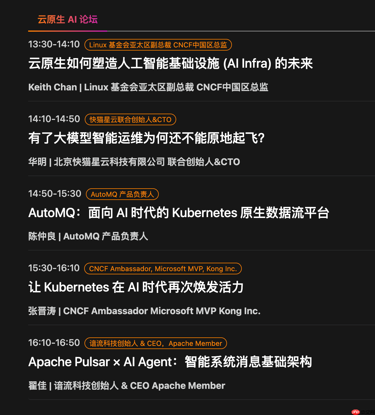 聚焦开源 x AI,全球开源技术峰会 GOTC 2025 全议程曝光