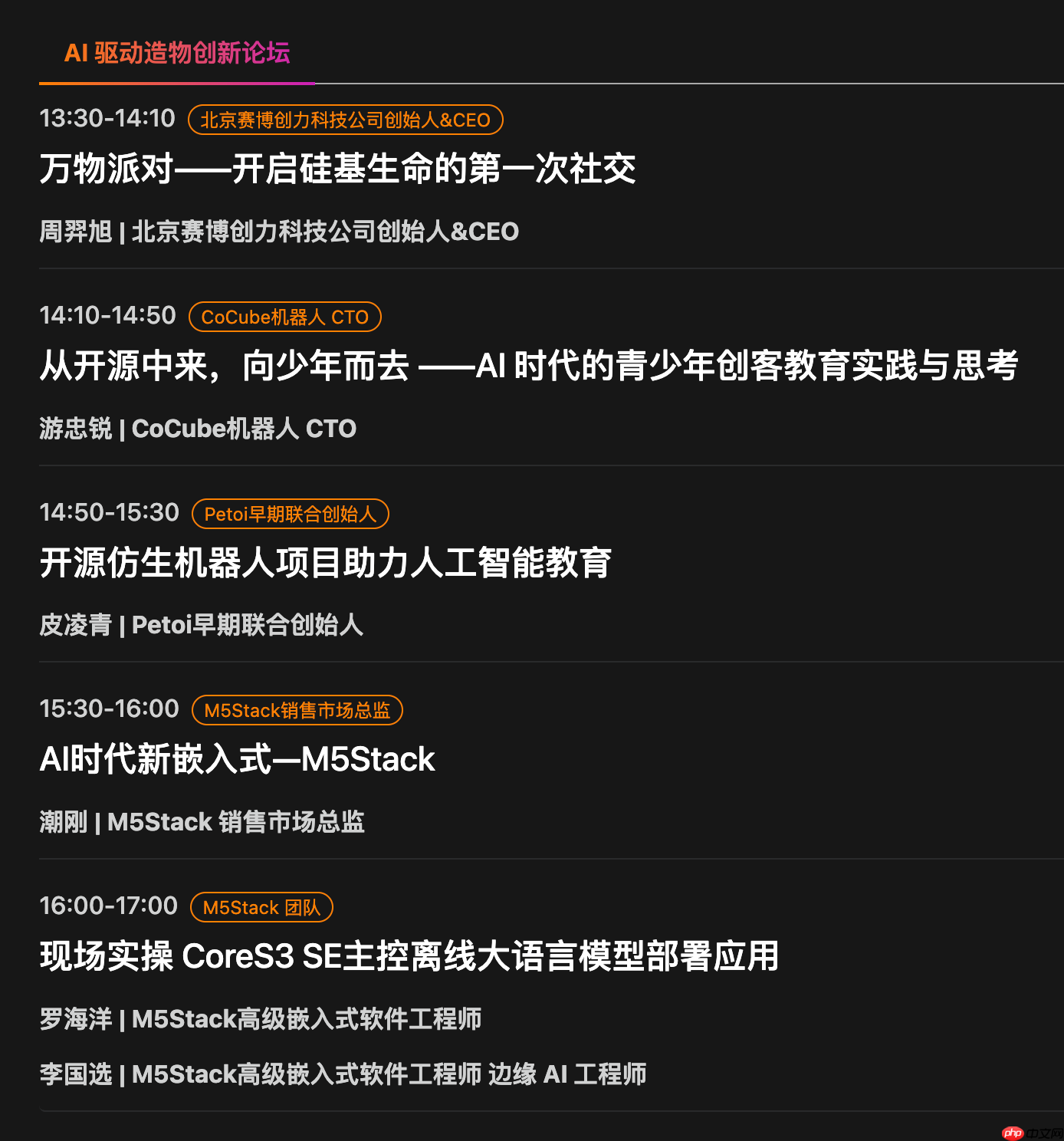 聚焦开源 x AI,全球开源技术峰会 GOTC 2025 全议程曝光