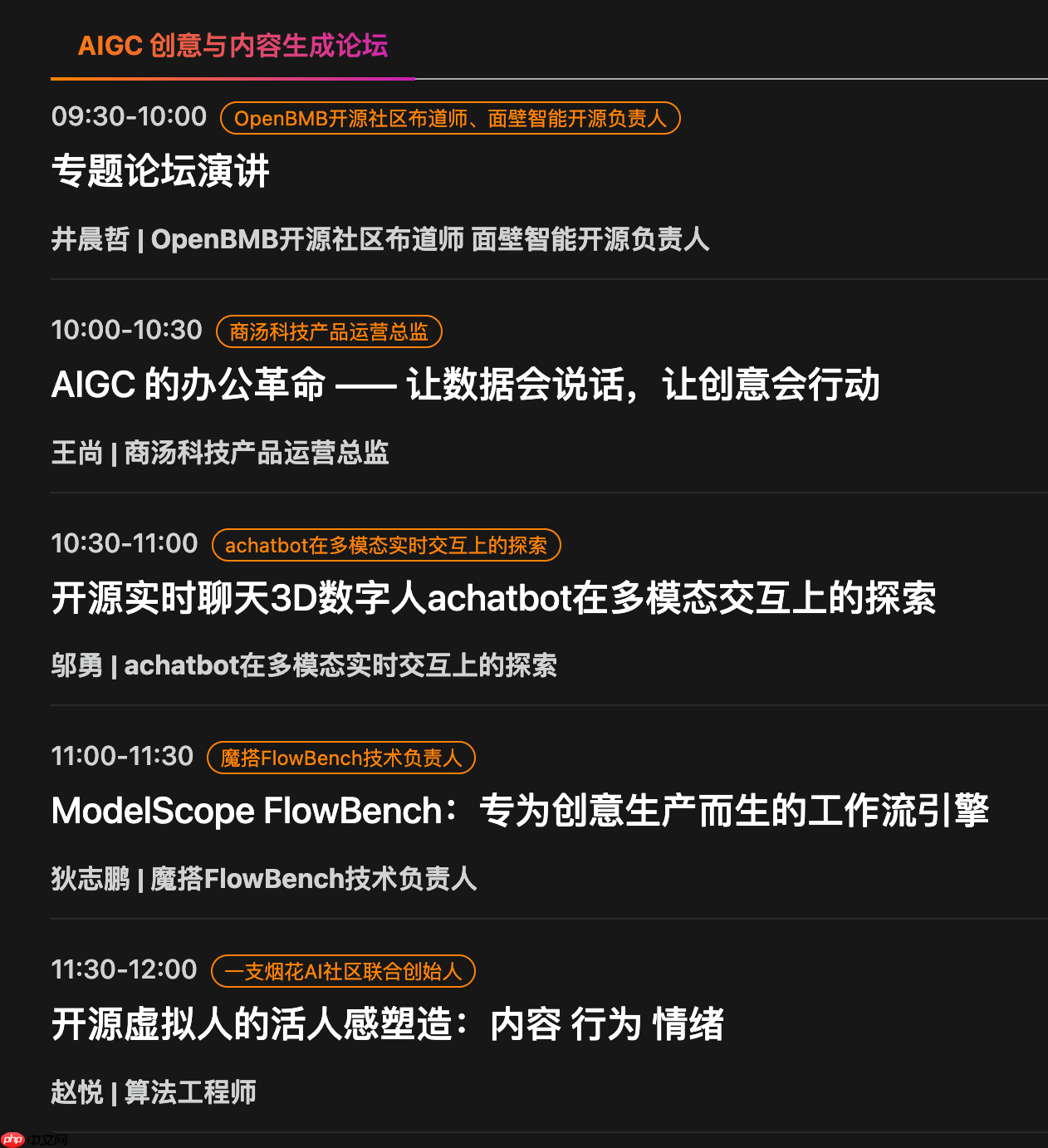 聚焦开源 x AI,全球开源技术峰会 GOTC 2025 全议程曝光