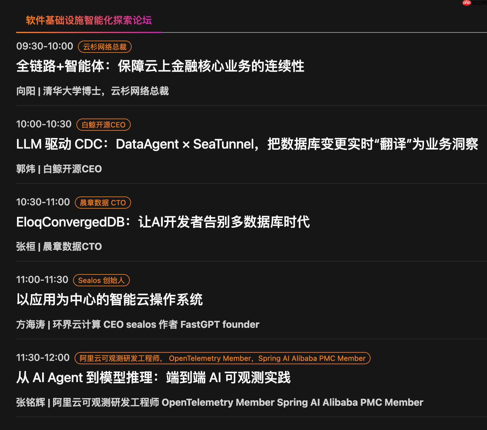 聚焦开源 x AI,全球开源技术峰会 GOTC 2025 全议程曝光