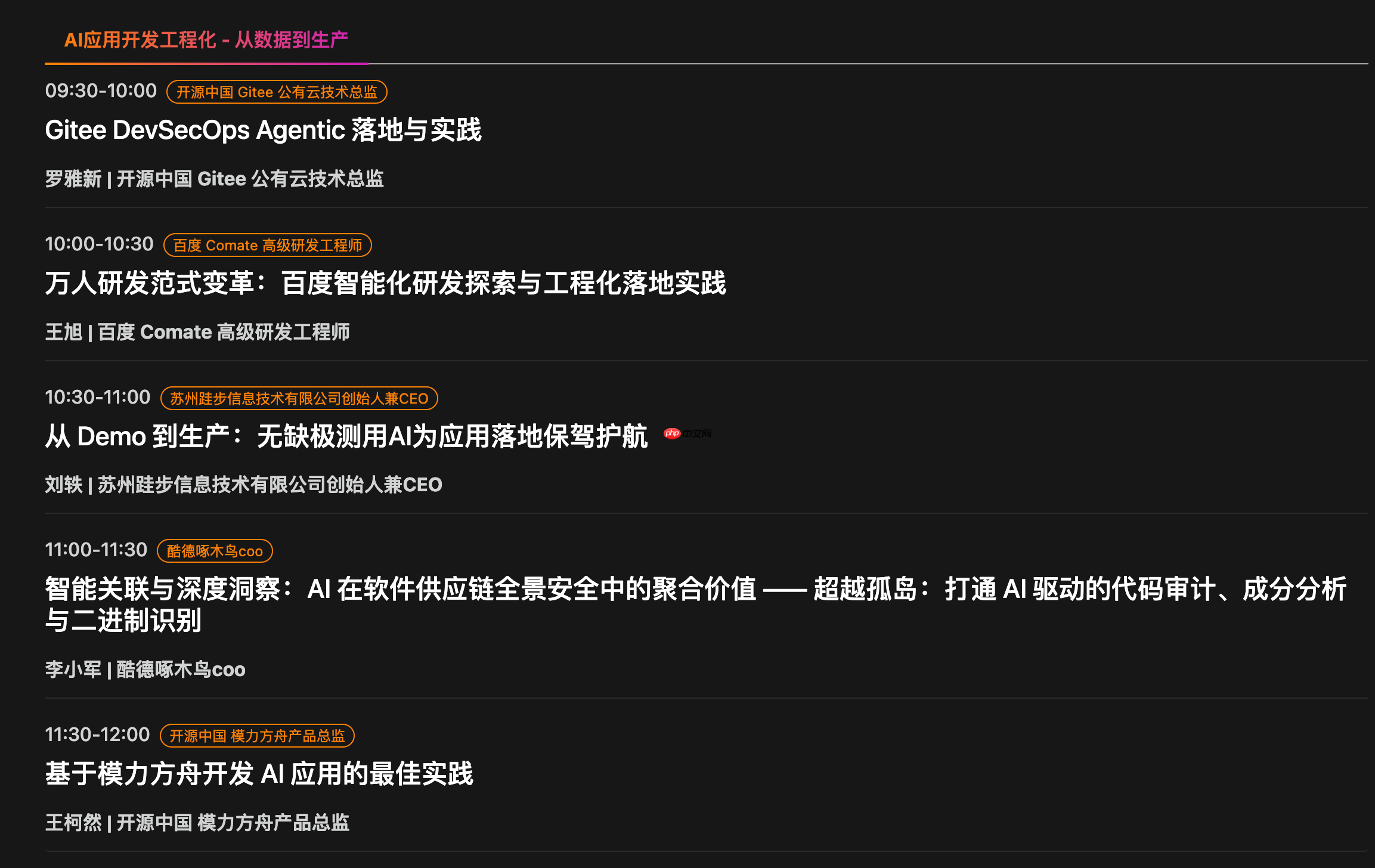 聚焦开源 x AI,全球开源技术峰会 GOTC 2025 全议程曝光