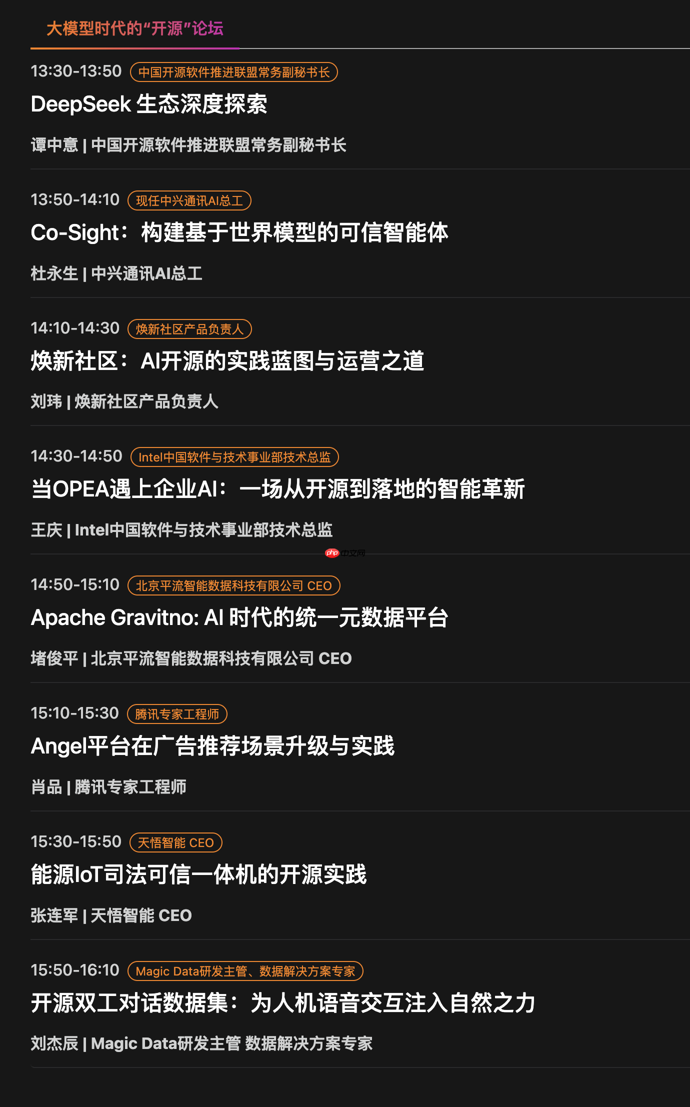 聚焦开源 x AI,全球开源技术峰会 GOTC 2025 全议程曝光