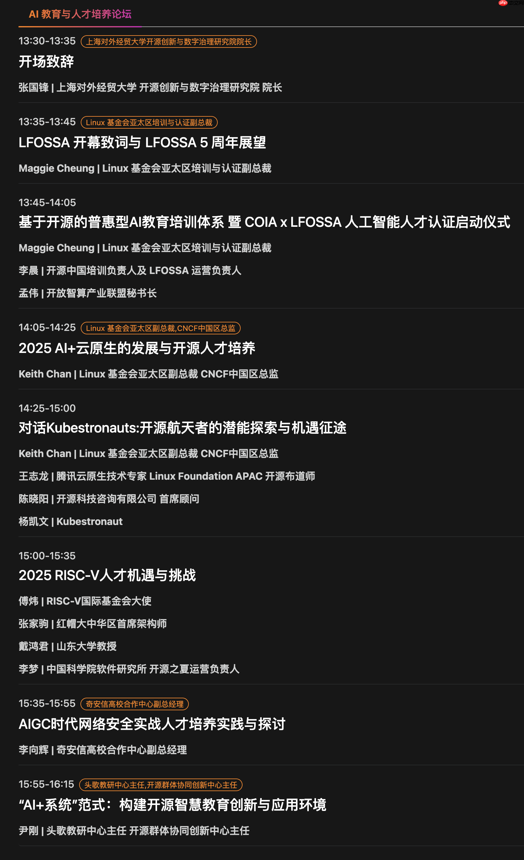 聚焦开源 x AI,全球开源技术峰会 GOTC 2025 全议程曝光